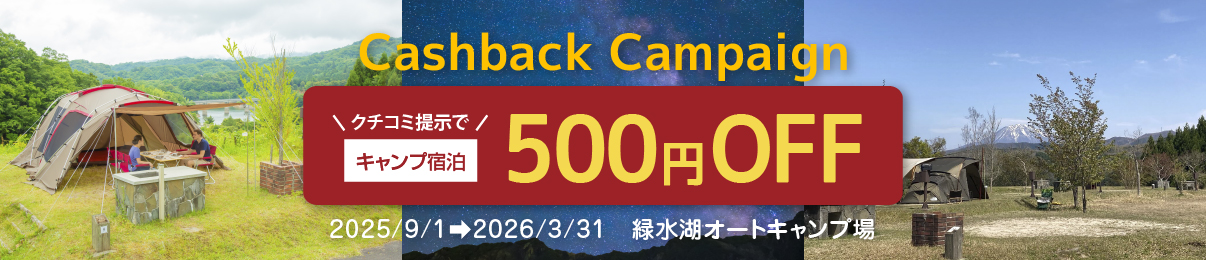 口コミでキャッシュバックキャンペーン